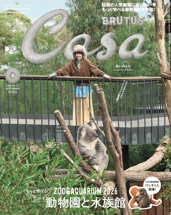 Casa Brutus #317