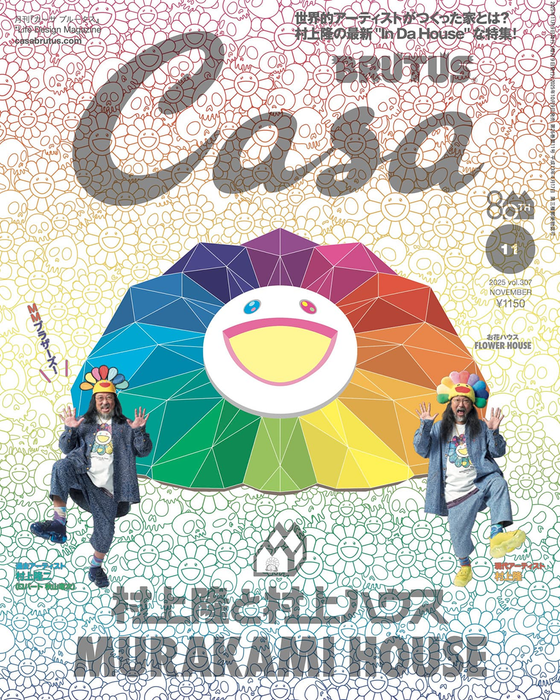 Casa Brutus #307