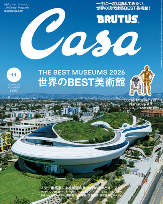 Casa Brutus #319